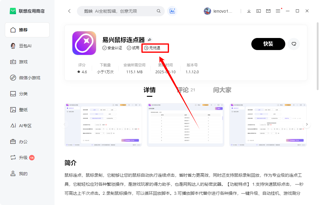联想应用商店1