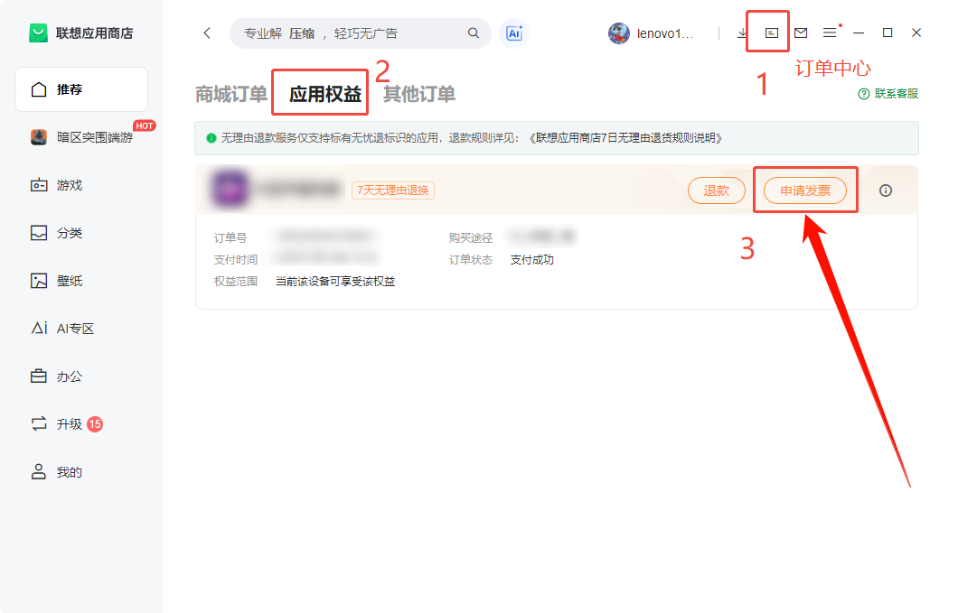 联想应用商店 联想应用商店