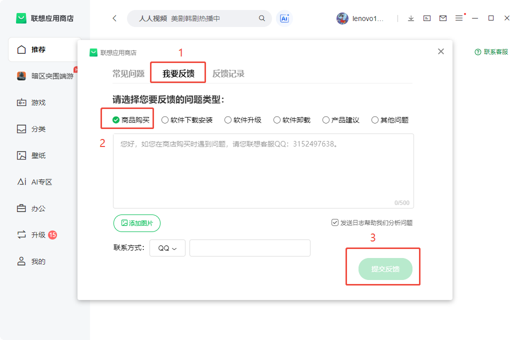 联想应用商店3