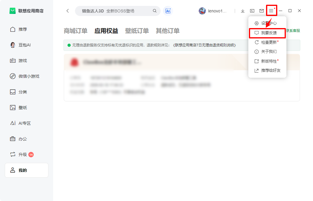 联想应用商店2