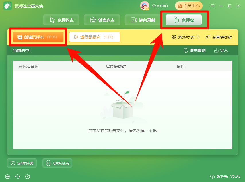 鼠标宏1