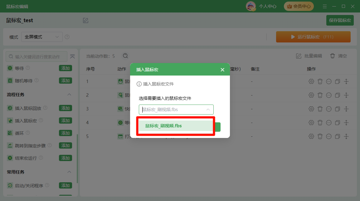 鼠标宏6