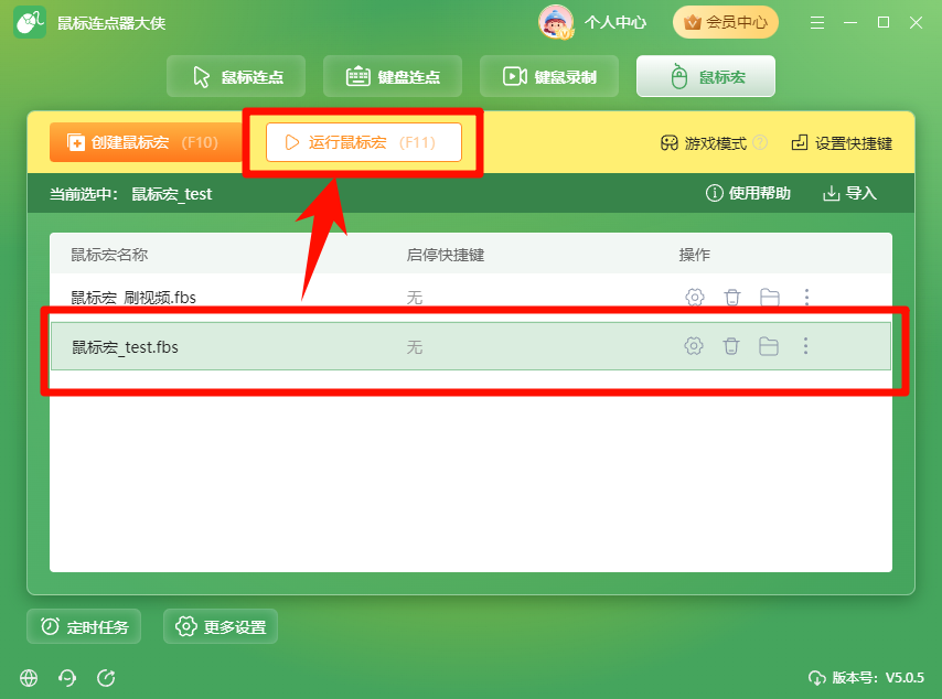 鼠标宏10