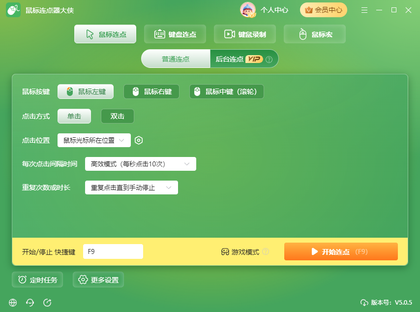 鼠标连点器大侠1