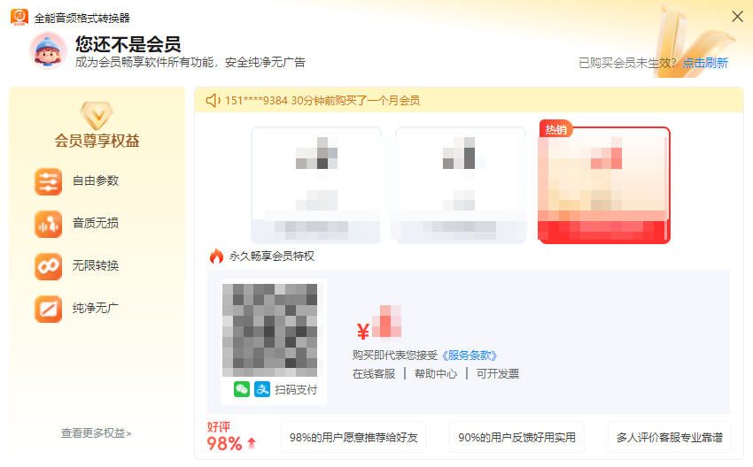 《全能音频格式转换器》操作手册6