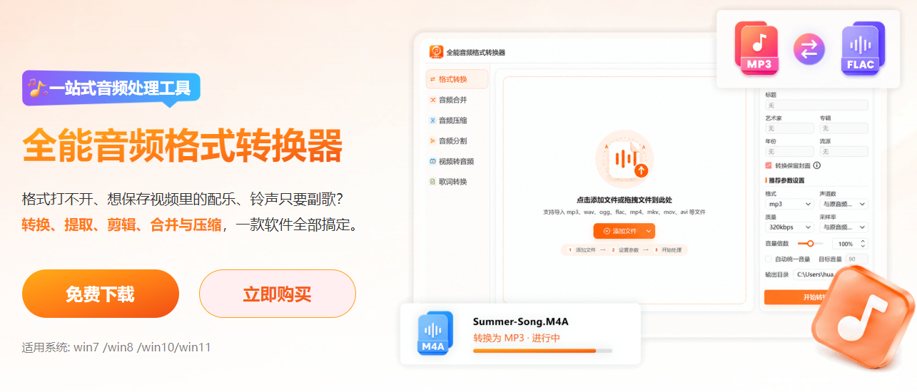 《全能音频格式转换器》操作手册8