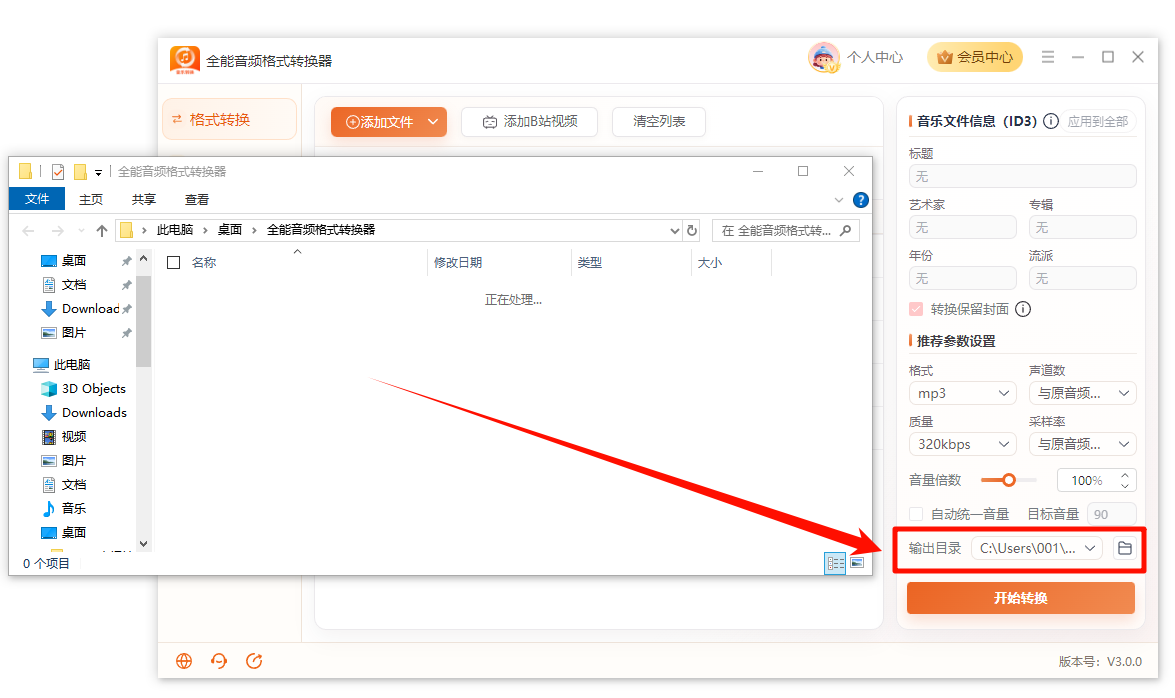 《全能音频格式转换器》操作手册20