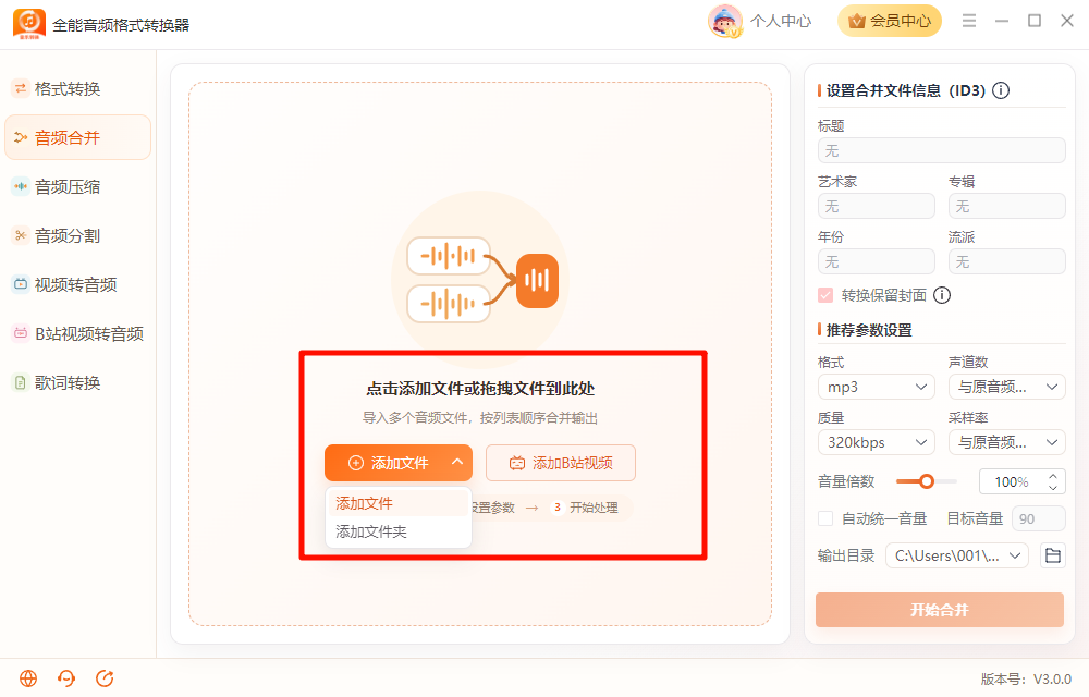 《全能音频格式转换器》操作手册25