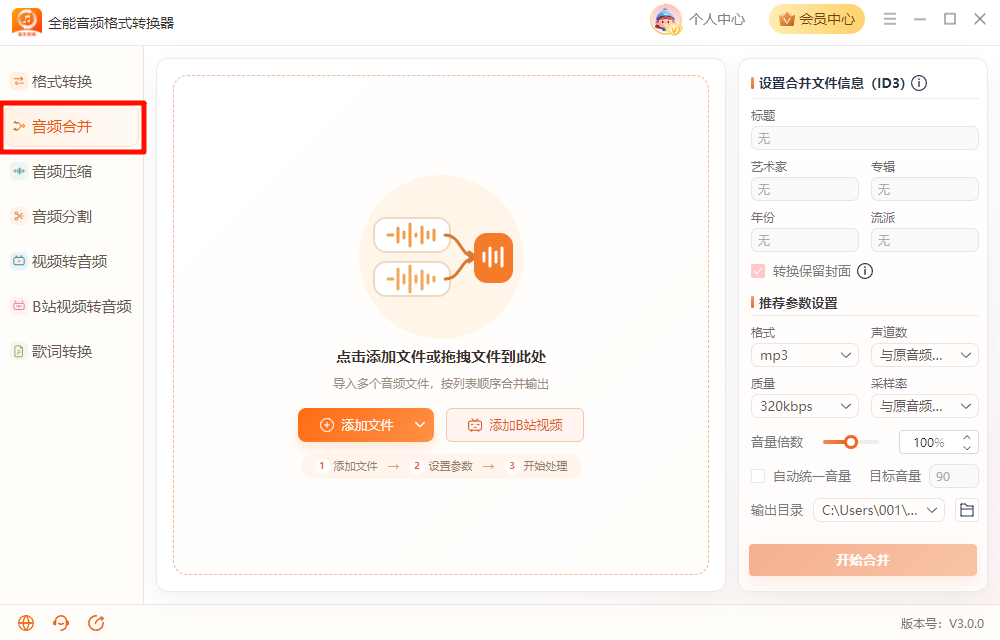 《全能音频格式转换器》操作手册24