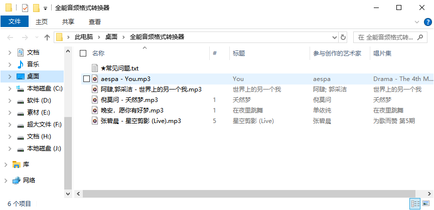 《全能音频格式转换器》操作手册23