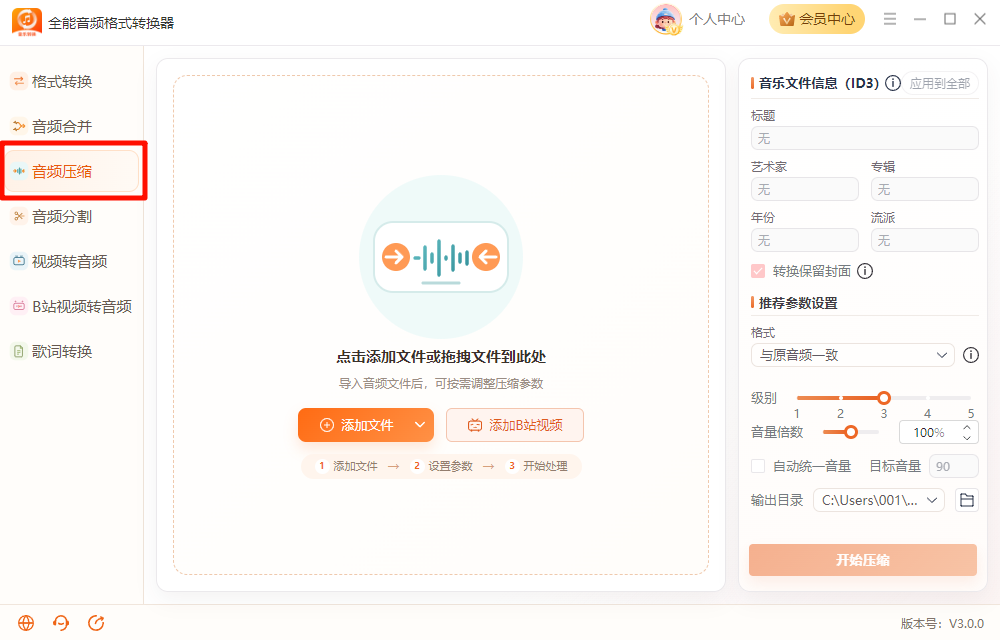《全能音频格式转换器》操作手册31