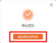 《全能音频格式转换器》操作手册29