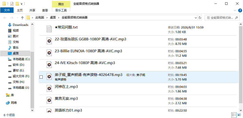 《全能音频格式转换器》操作手册37