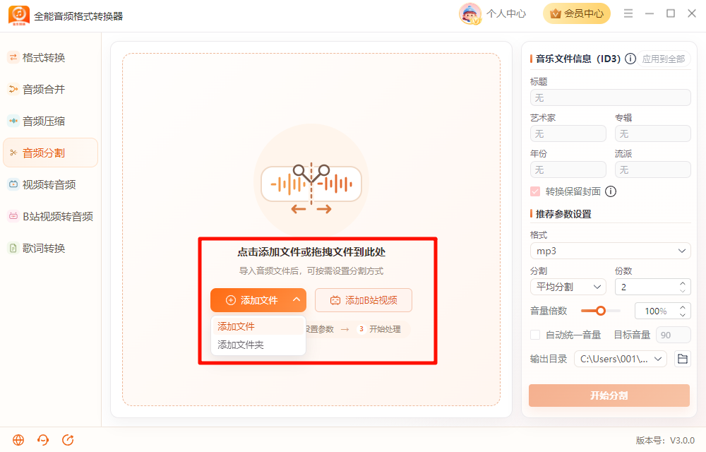 《全能音频格式转换器》操作手册39