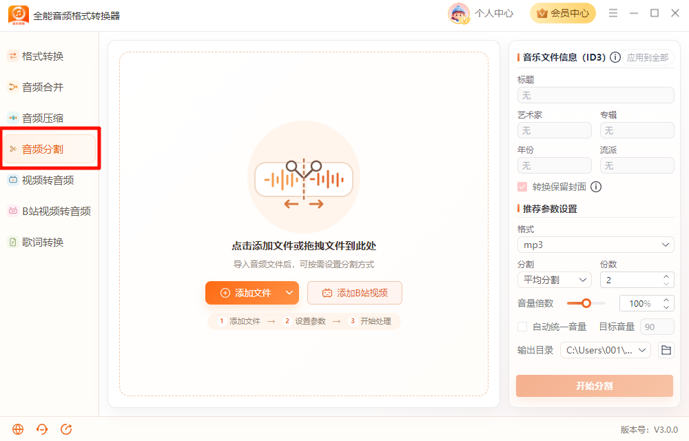 《全能音频格式转换器》操作手册38