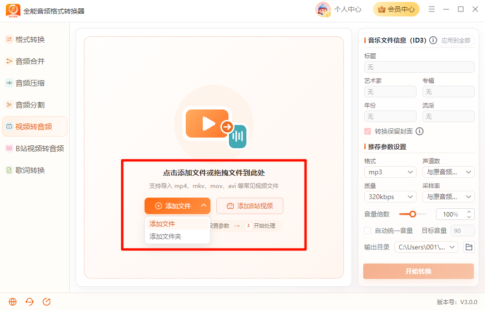 《全能音频格式转换器》操作手册46