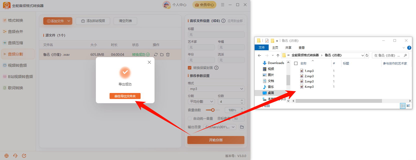 《全能音频格式转换器》操作手册44