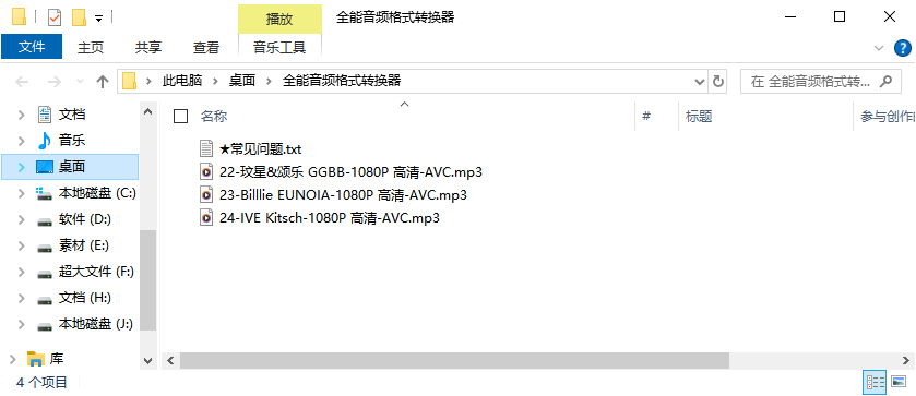 《全能音频格式转换器》操作手册51