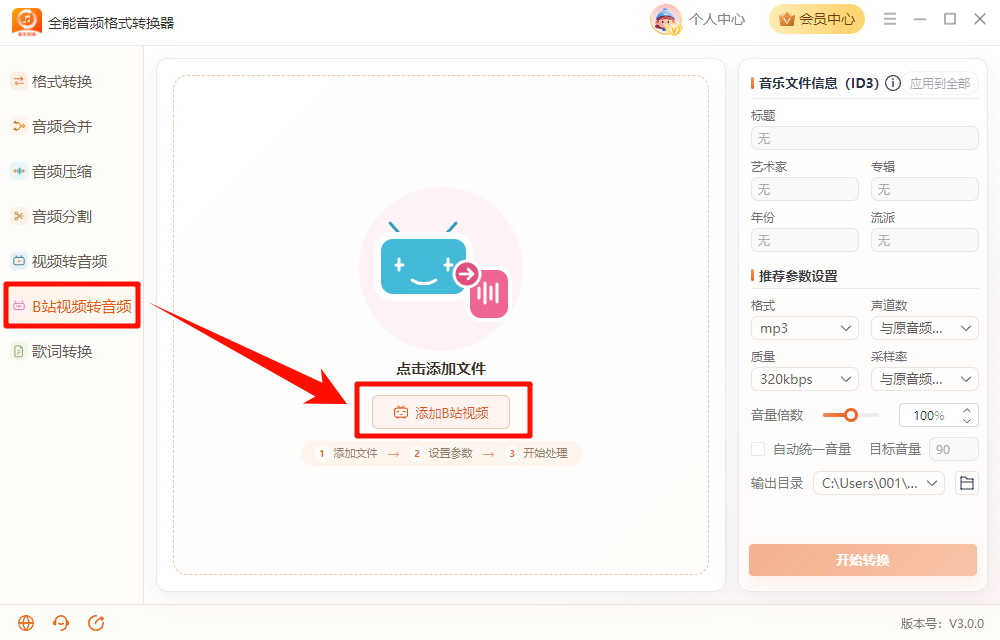 《全能音频格式转换器》操作手册65