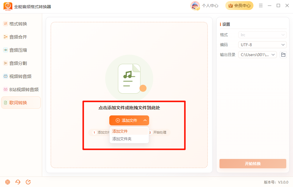 《全能音频格式转换器》操作手册69