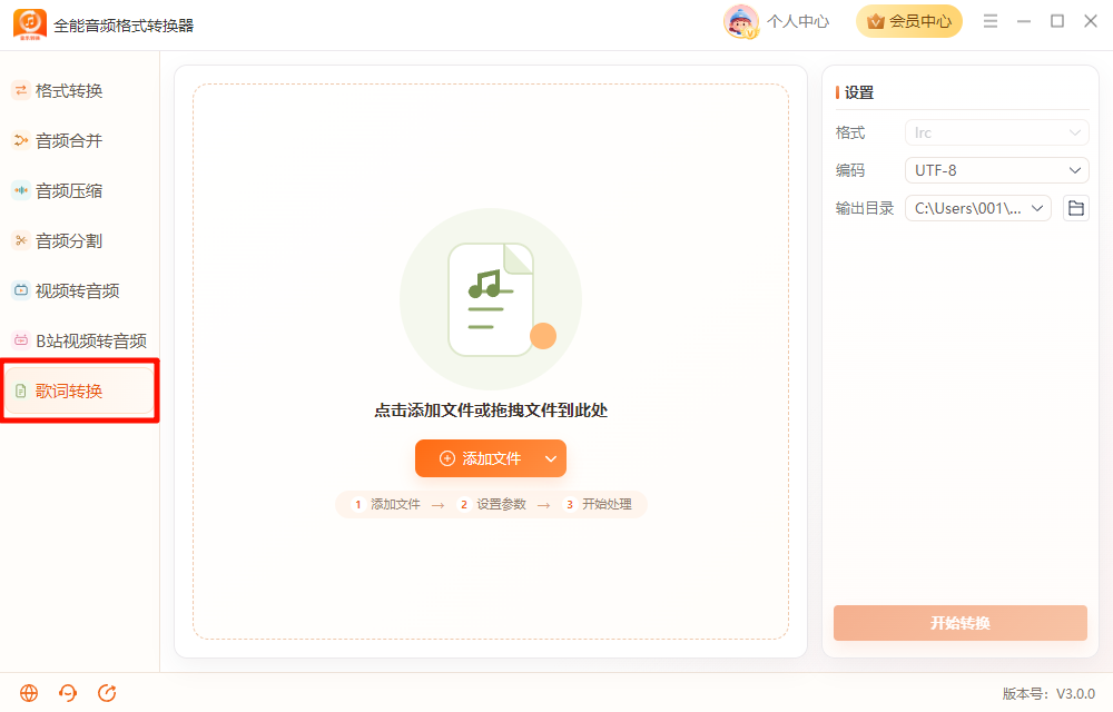 《全能音频格式转换器》操作手册68