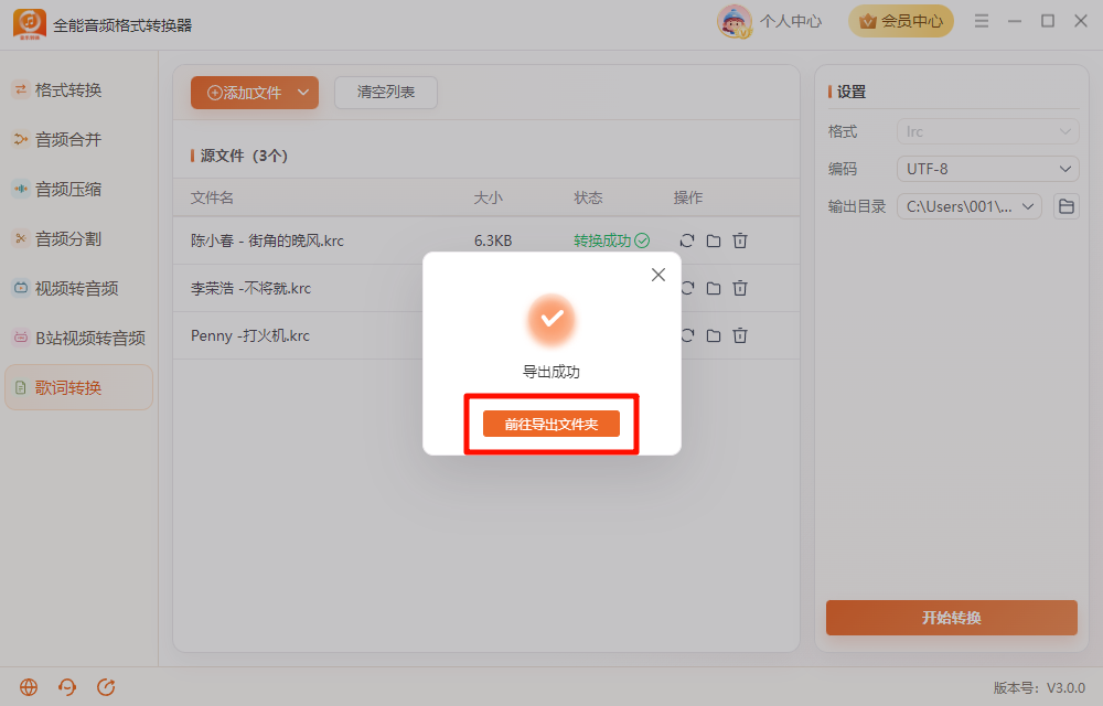 《全能音频格式转换器》操作手册73