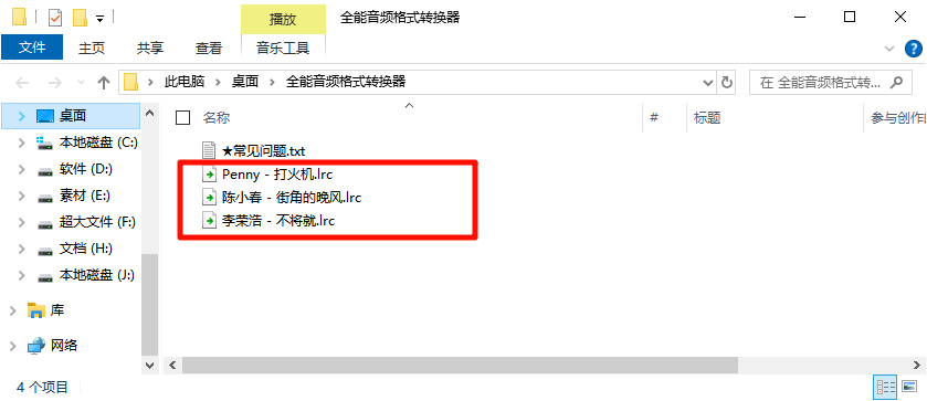 《全能音频格式转换器》操作手册74