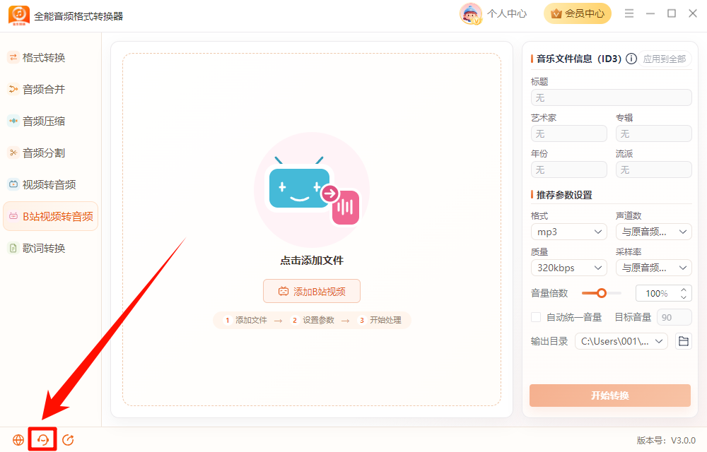 《全能音频格式转换器》操作手册78