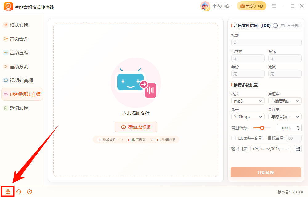 《全能音频格式转换器》操作手册79
