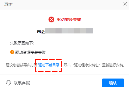 打印机驱动安装失败2