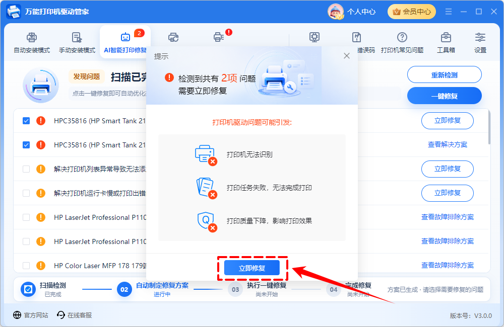 打印机驱动安装失败5