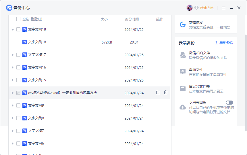 数据恢复专家2