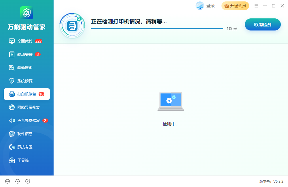 打印机驱动下载8