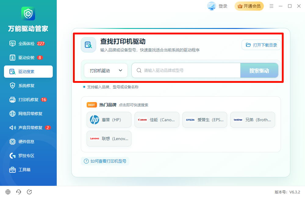 打印机驱动下载10