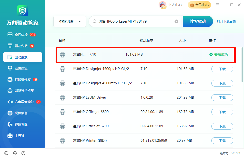 打印机驱动下载20