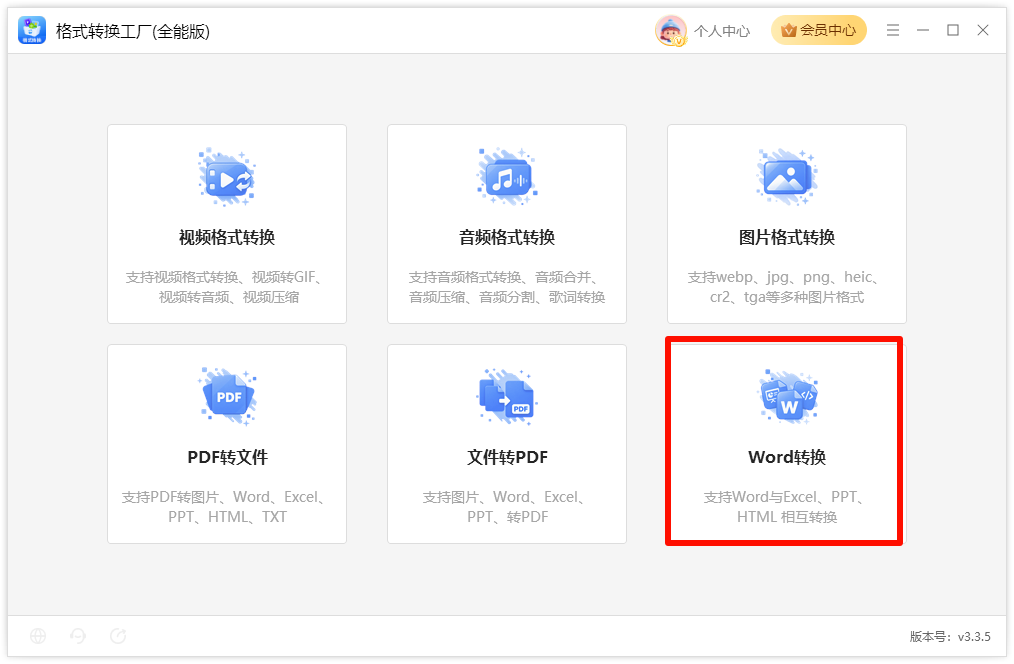 Word转HTML1