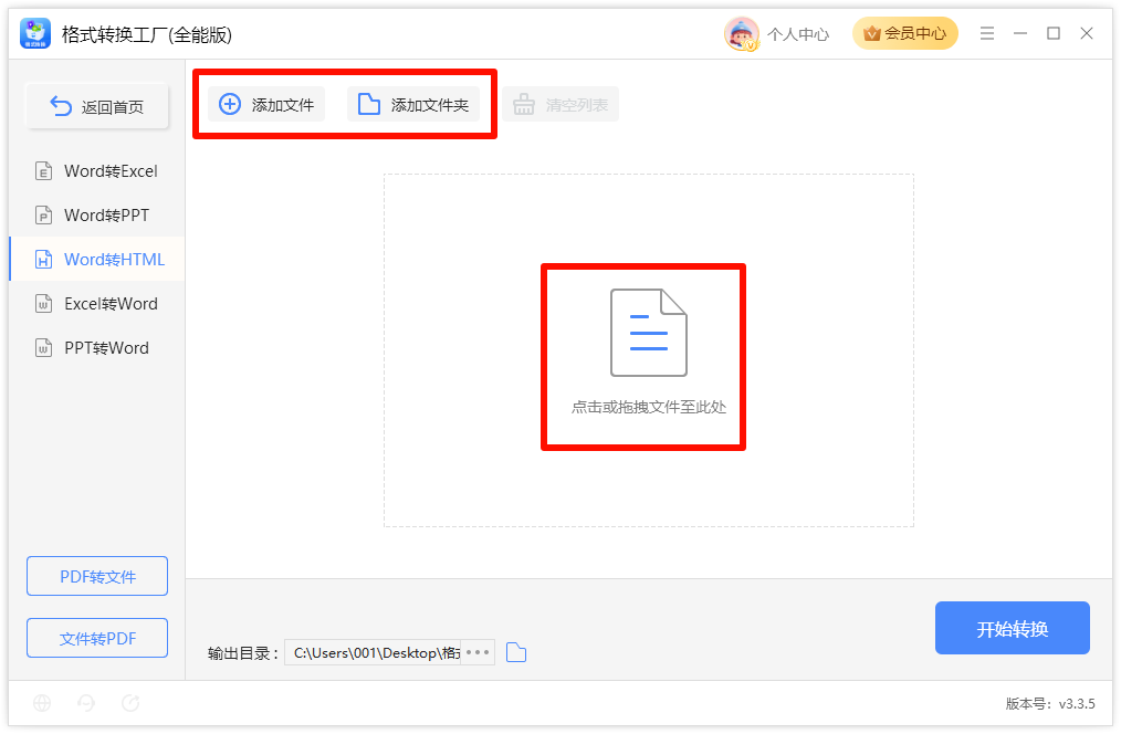 Word转HTML3