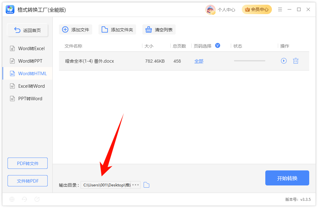 Word转HTML4