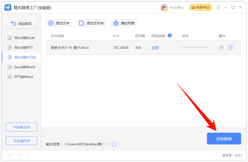 Word转HTML5