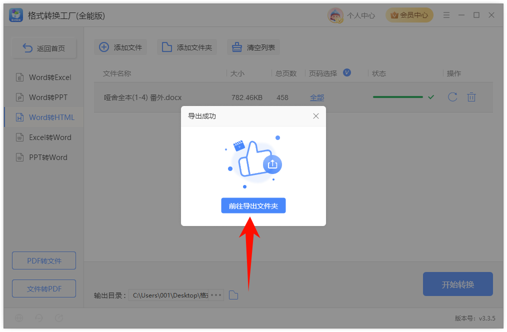 Word转HTML6