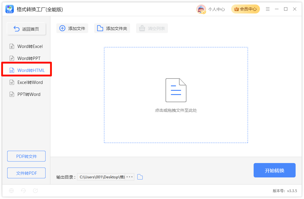 Word转HTML2